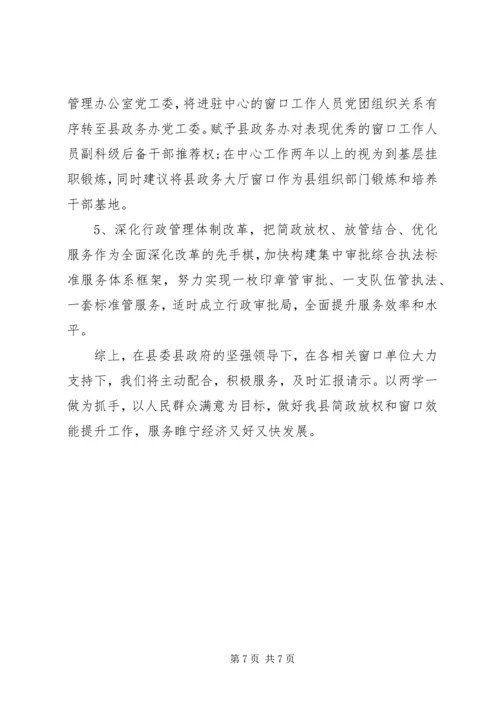 发改委放管服自查报告.docx