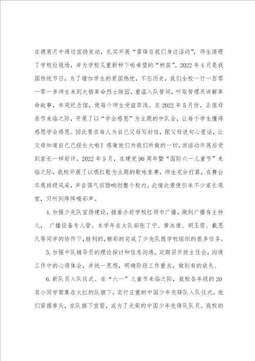 下学期学校少先队工作总结