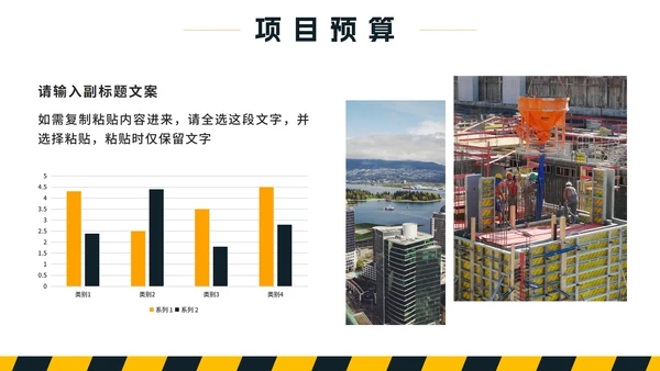 黄色扁平工程建设项目方案PPT模板