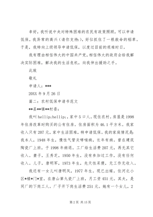 低保申请书格式 (2).docx