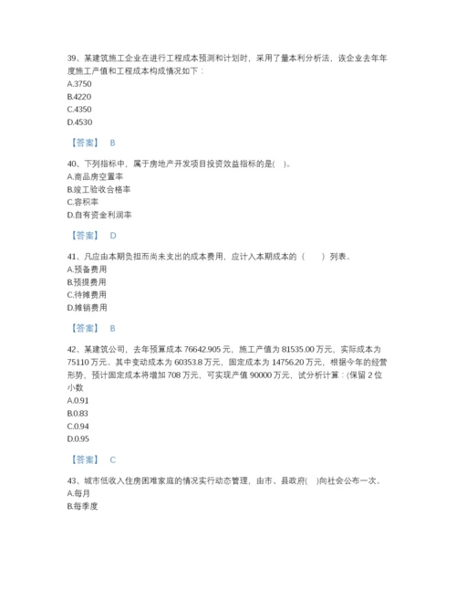 2022年浙江省初级经济师之初级建筑与房地产经济提升题库含答案解析.docx