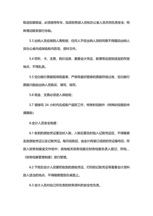公司规章制度汇编word模板
