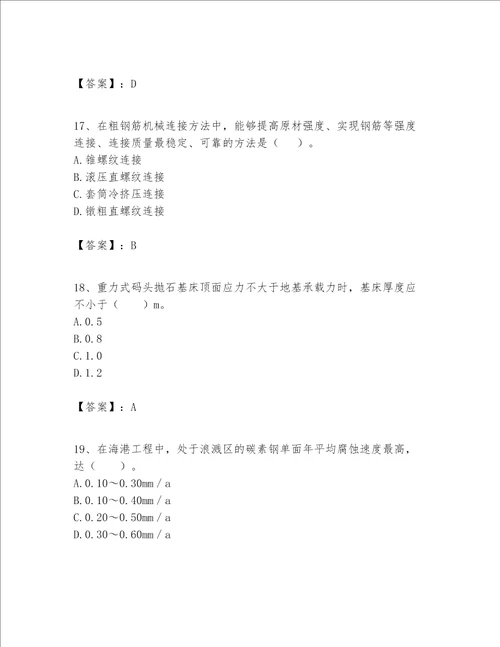 一级建造师之一建港口与航道工程实务题库典型题word版