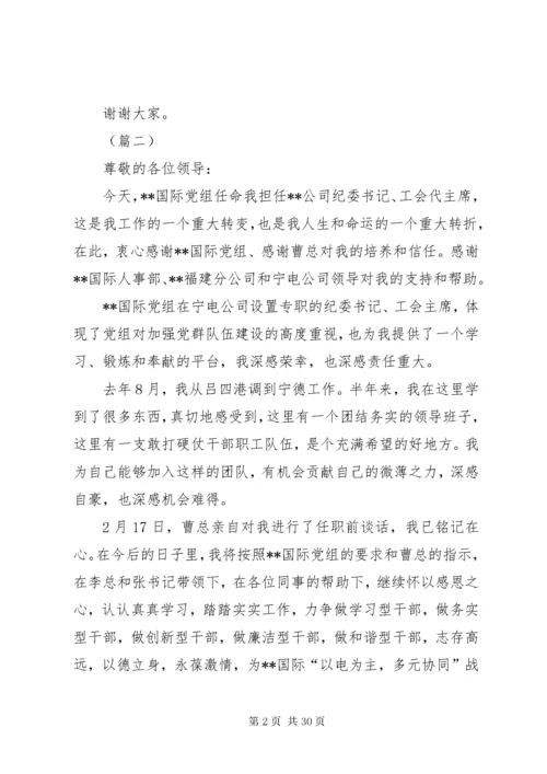 干部任职表态发言稿（20篇）.docx