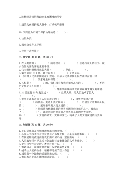 部编版六年级下册道德与法治期末测试卷附参考答案（轻巧夺冠）.docx