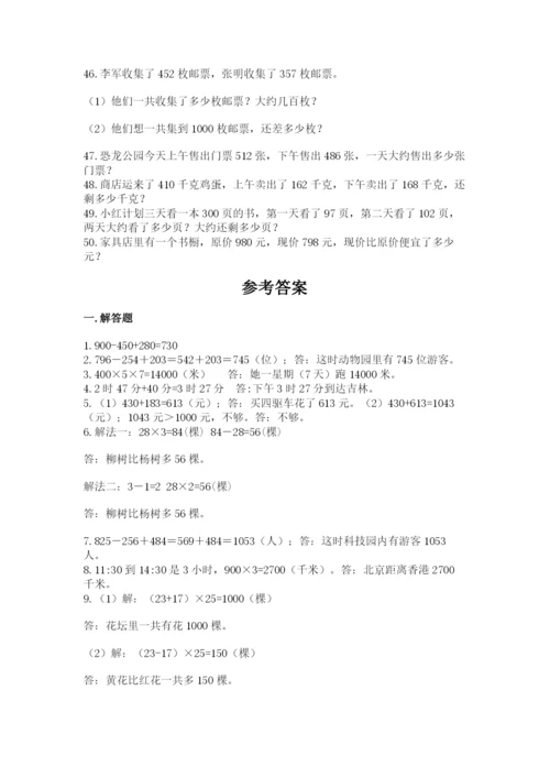 小学三年级数学应用题50道（精选题）.docx