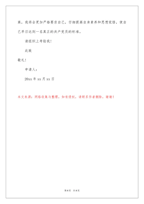 高中生入党申请书.docx