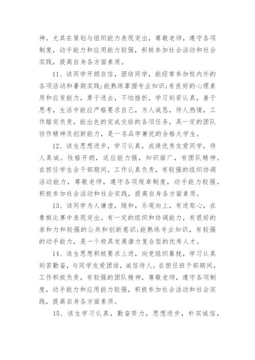 医学研究论文评语.docx
