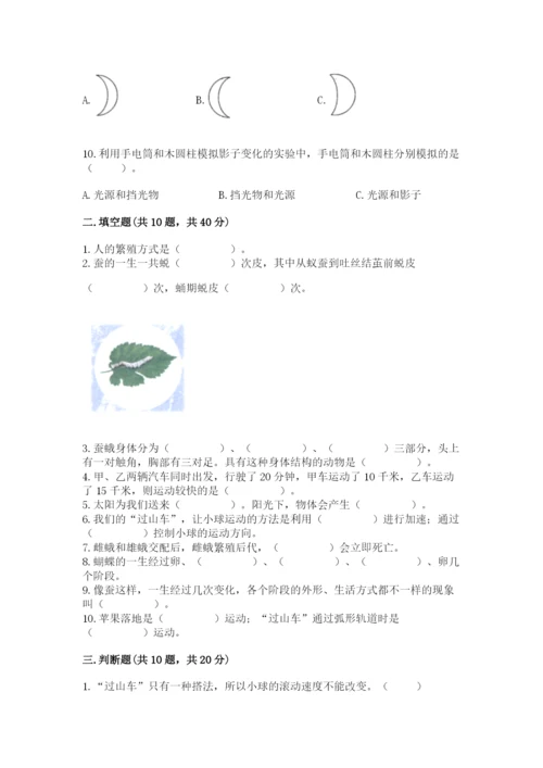 教科版科学三年级下册 期末测试卷附完整答案（网校专用）.docx