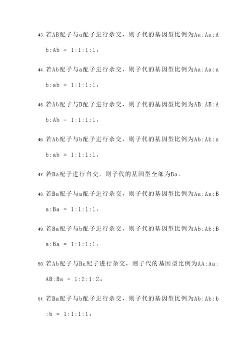 三体配子计算题