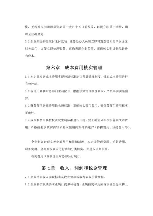 家政公司财务管理新规制度.docx