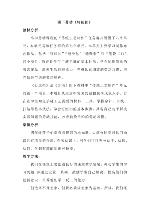 钉纽扣说课