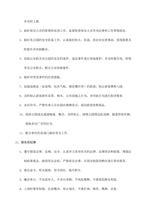 公共秩序维护管理专题方案.docx