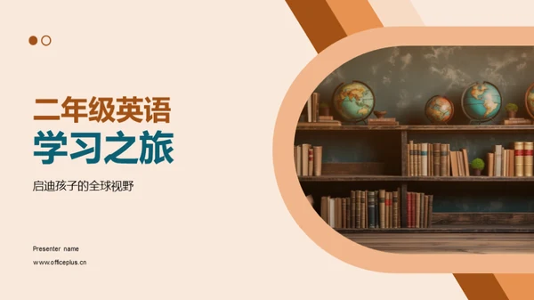 二年级英语学习之旅