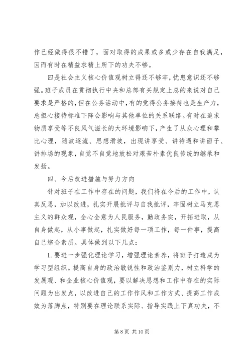 企业领导对照检查材料.docx