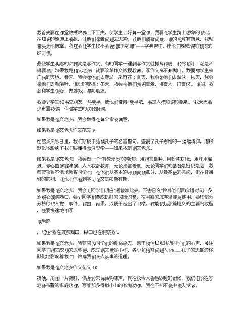 假如我是语文老师作文范文