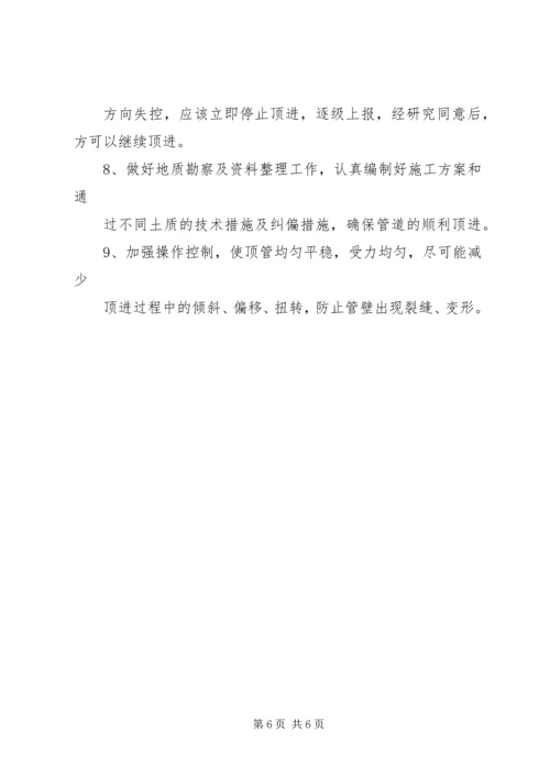 顶管注浆孔中继间方案 (5).docx