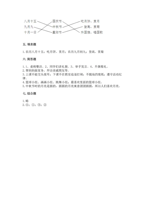 部编版二年级上册道德与法治期中测试卷及完整答案1套.docx