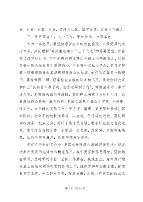 观看20XX年《政治掮客苏洪波》教育警示片心得感想多篇.docx