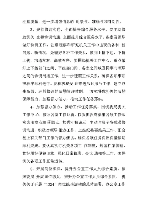 县纪委办公室20XX年工作计划
