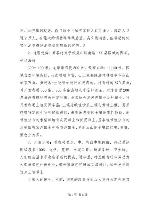 生态农业项目建设计划书_1 (5).docx