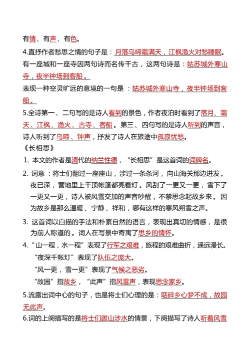 24秋【五上】语文期末复习必背汇总