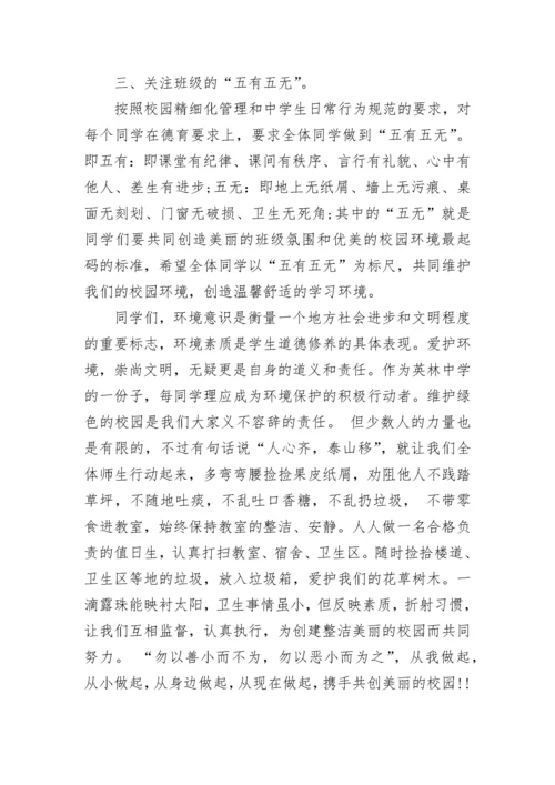 小学关于垃圾分类的国旗下讲话范文.docx