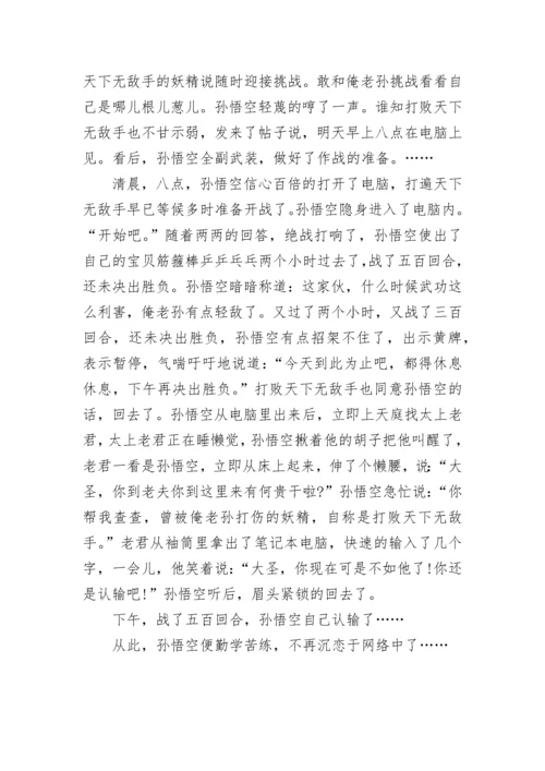 续写《西游记》作文500字.docx