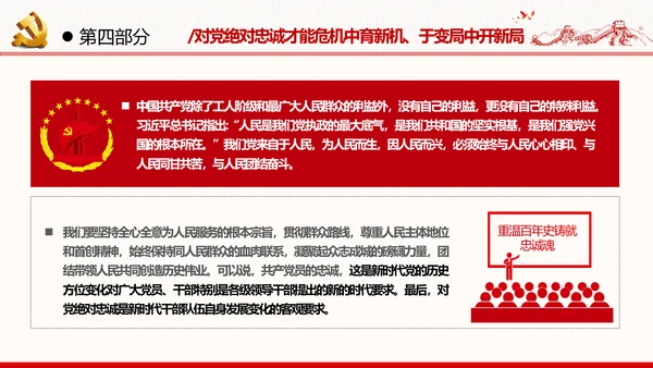 2021建党百年主题教育党课党性党员党政