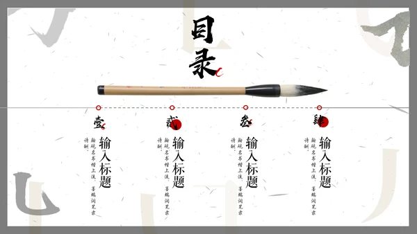毛笔字书法比赛通用PPT模板