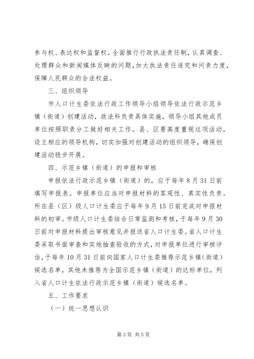 计生局示范乡镇创建方案.docx