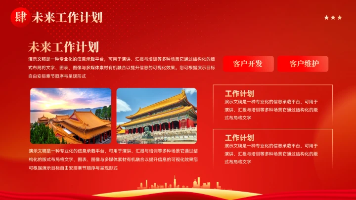 党政党建新年工作计划汇报模板