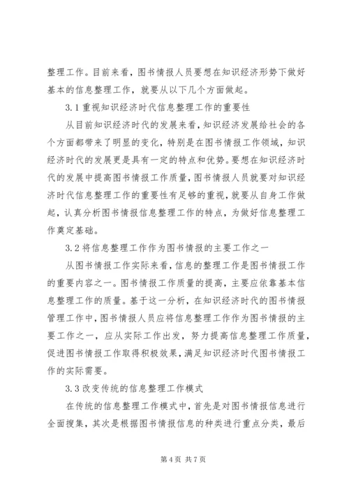 图书情报人员应对知识经济的措施.docx