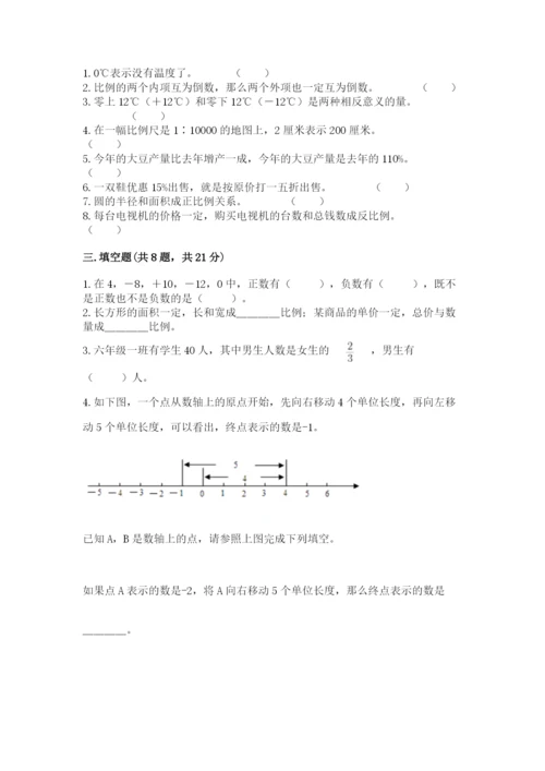 六年级下册数学期末测试卷及参考答案1套.docx