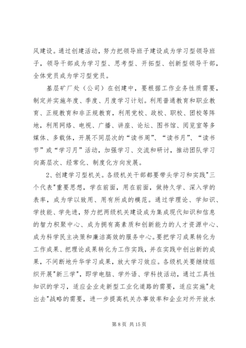 煤矿创建学习型企业工作规划 (2).docx