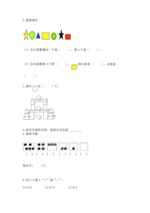 小学一年级上册数学期中测试卷含答案【a卷】.docx