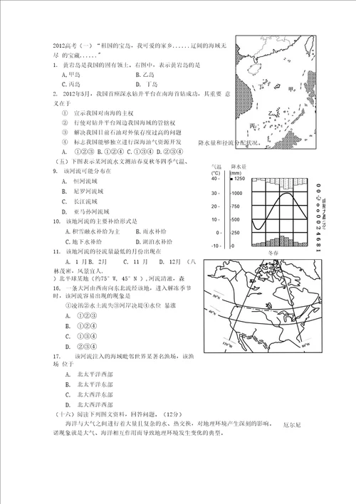上海地理高二等级考第9讲水环境高考真题