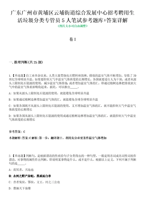 广东广州市黄埔区云埔街道综合发展中心招考聘用生活垃圾分类专管员5人笔试参考题库答案详解