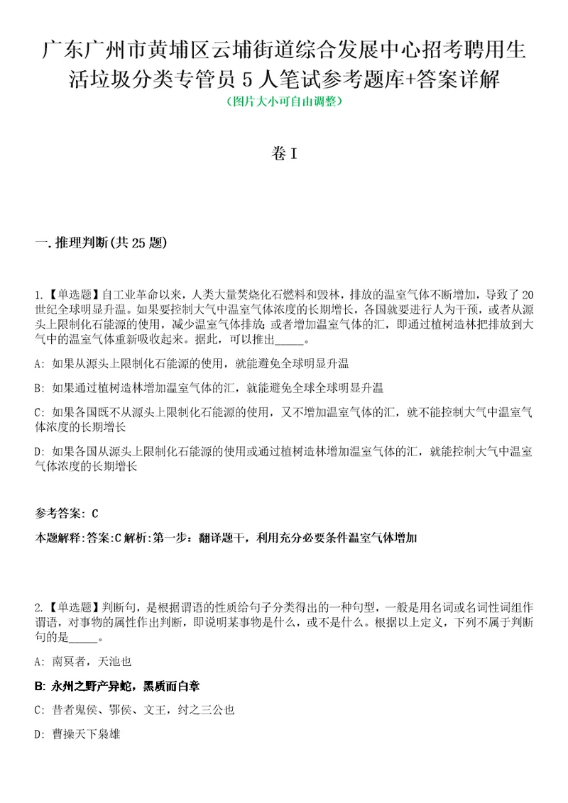 广东广州市黄埔区云埔街道综合发展中心招考聘用生活垃圾分类专管员5人笔试参考题库答案详解