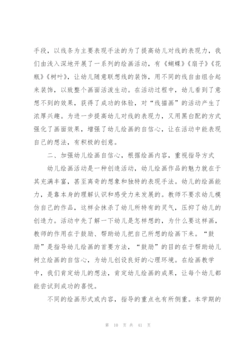 幼儿园美术教学总结(通用15篇).docx