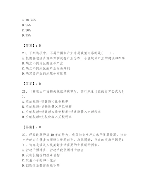 2024年咨询工程师之宏观经济政策与发展规划题库精选答案.docx