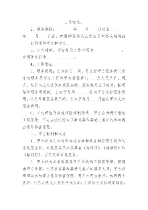 家庭护工协议.docx