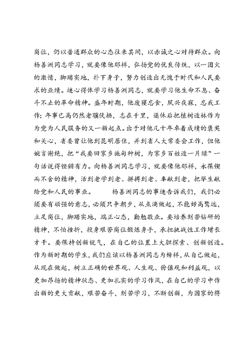 学习扬善州同志的先进事迹的心得体会