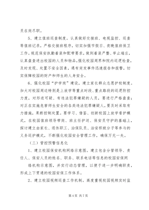 高校校园信息化建设方案 (2).docx