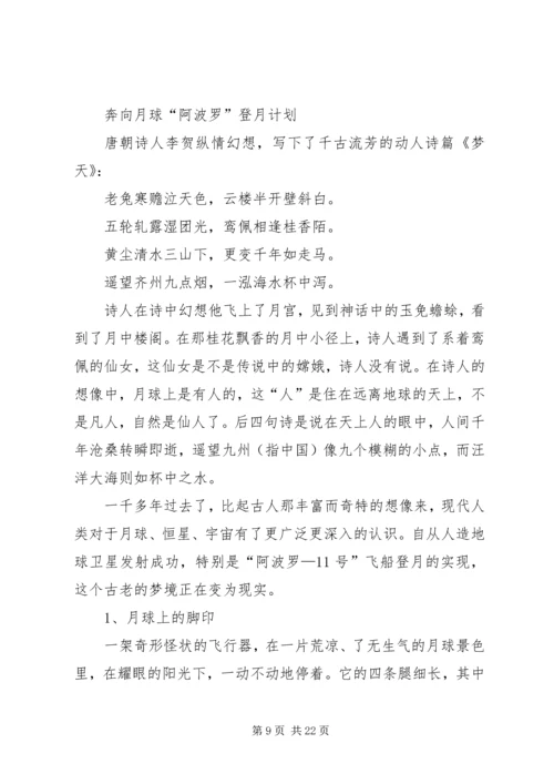 侠盗猎车手登月计划.docx