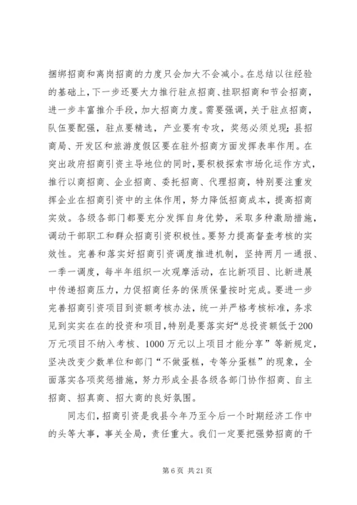 县委书记在全县招商引资工作会议上的讲话.docx