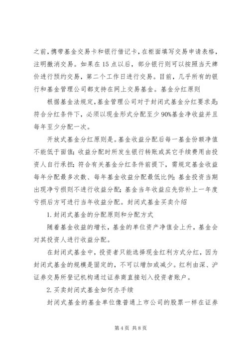 基金公司定期公开发布的投资报告 (2).docx