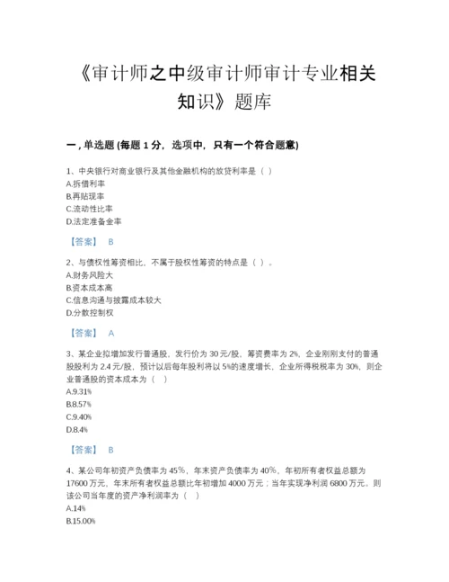 2022年河南省审计师之中级审计师审计专业相关知识深度自测试题库A4版打印.docx