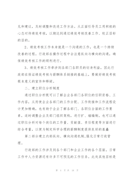 人事个人工作计划范文5篇.docx