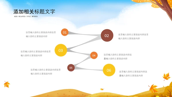 遇见秋天你好秋天小清新文艺通用ppt模板